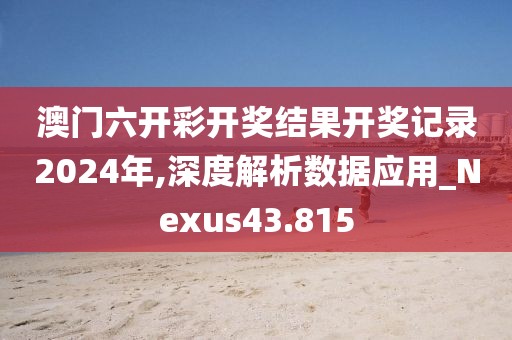 2024年11月 第2715页