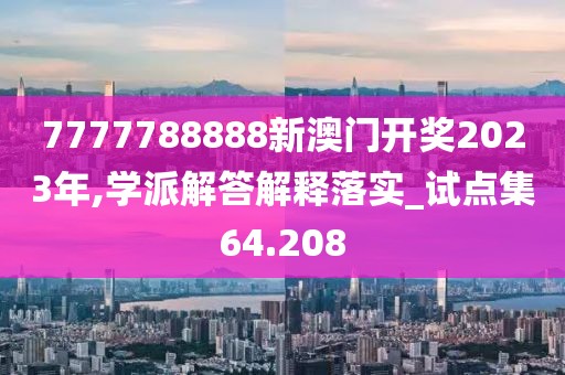 挽手叙旧 第168页
