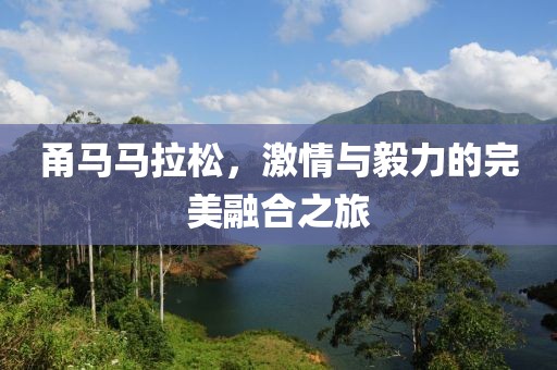 最美的年华遇见你 第37页