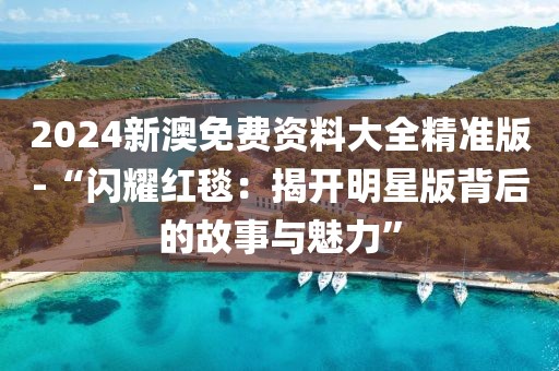 星星打烊 第119页