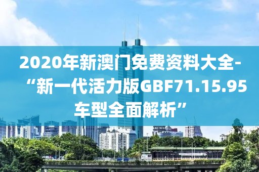 江南烟雨断桥殇 第111页
