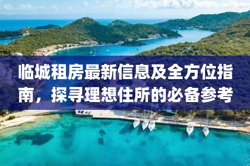 吃醋是最明显的告白 第31页