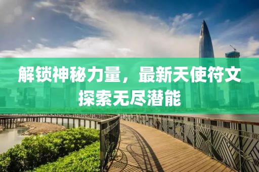 伤你最深的人偏得你心 第32页