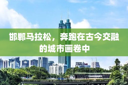 杭州马拉松 第779页