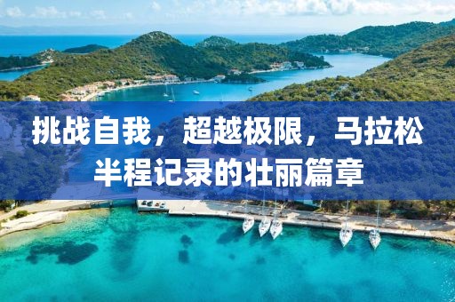 人最软弱的地方是舍不得 第30页