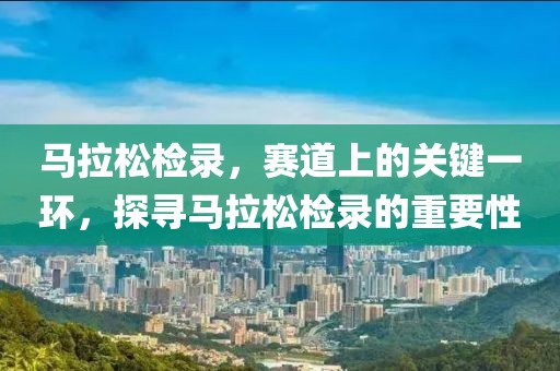 杭州国际女子马拉松 第407页