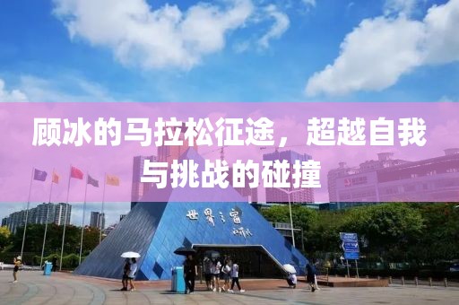 杭州马拉松报名 第285页