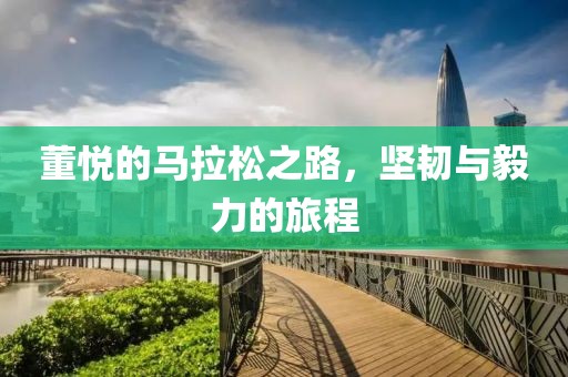 杭州马拉松 第274页