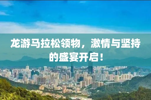 杭州女子马拉松 第269页
