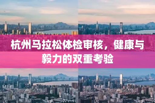 杭州国际女子马拉松 第233页