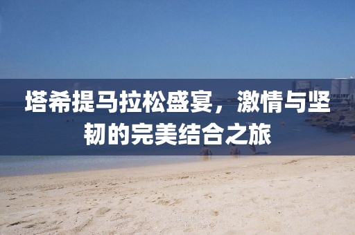 杭州国际女子马拉松 第232页
