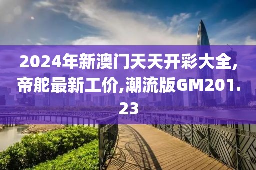 浅笑轻吟梦一曲 第179页
