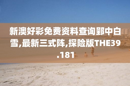 江南烟雨断桥殇 第180页