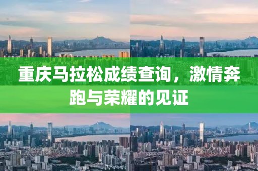 回忆是最可怕的敌人
