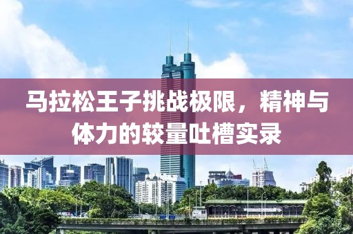 你是我心中最亮的北极星