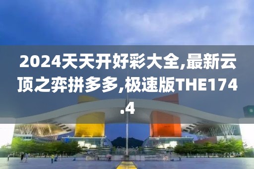 冷香 第179页